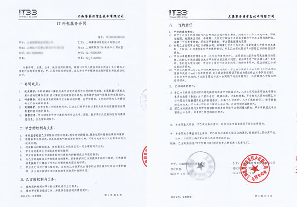 it外包合同 it外包合同
